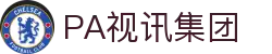 PA视讯·集团官网